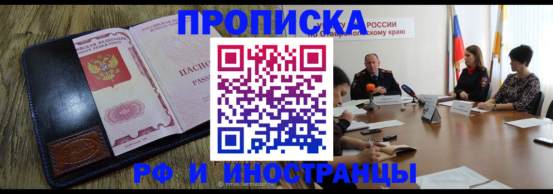 прописка ребенка в Ивановской области